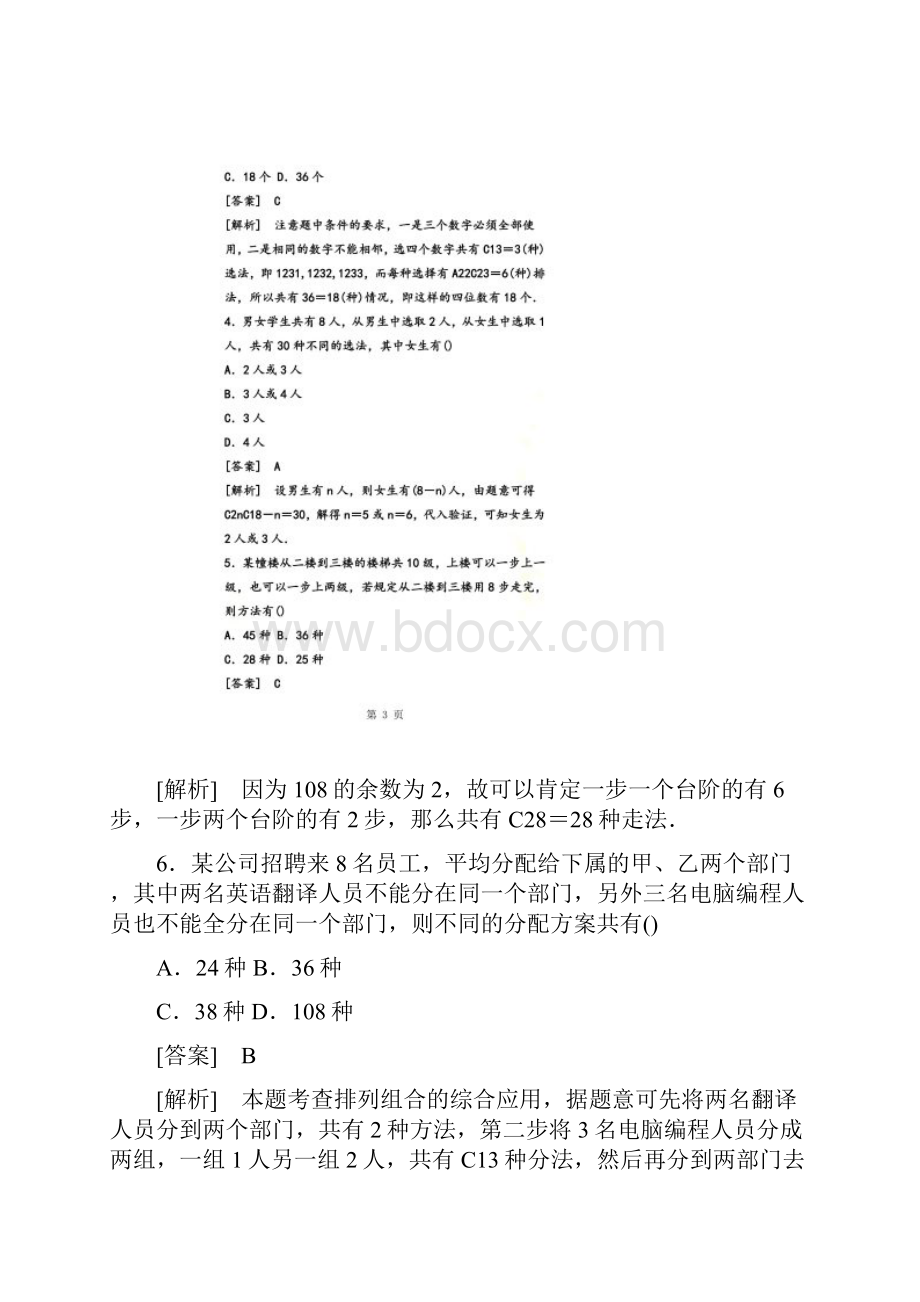 高中数学排列与组合综合测试题含答案.docx_第2页