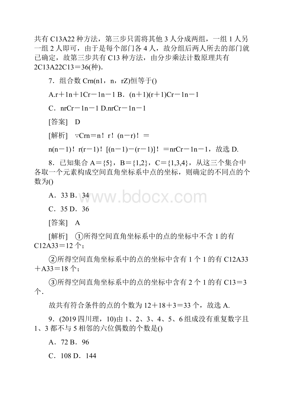 高中数学排列与组合综合测试题含答案.docx_第3页