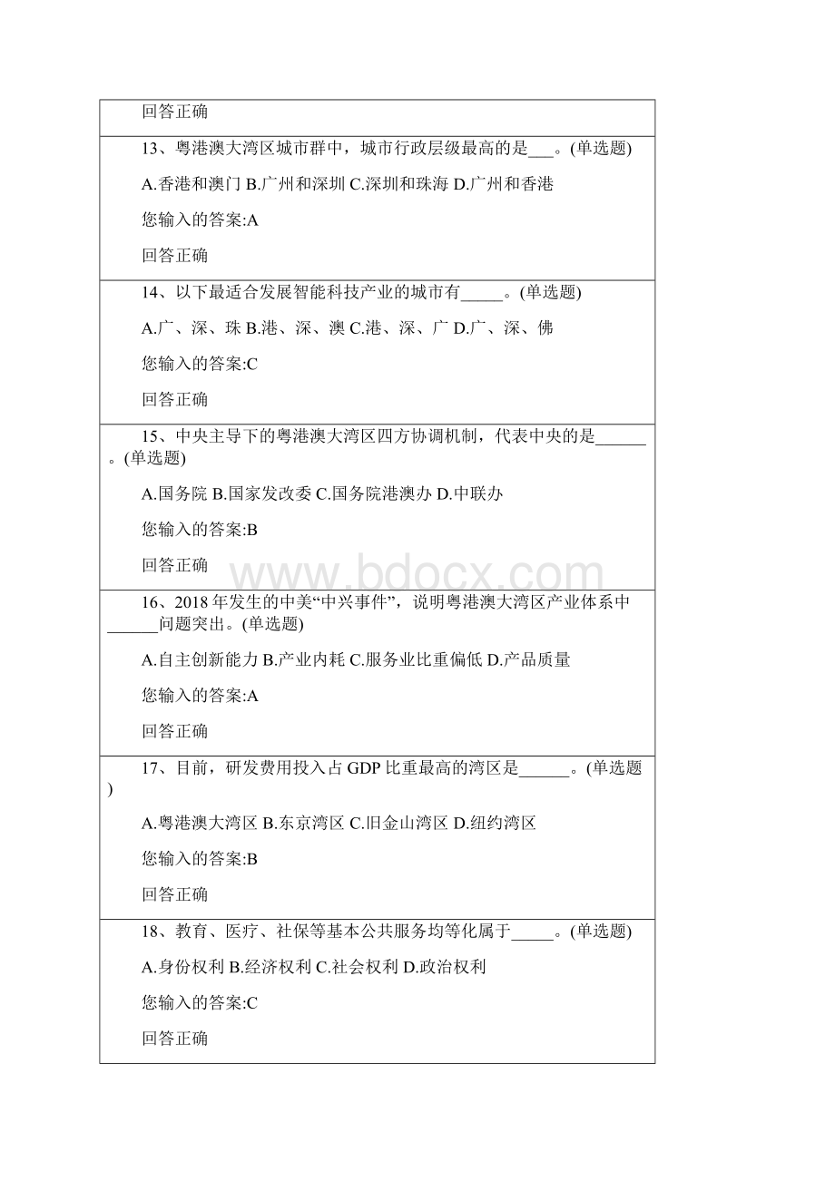 公需课粤港澳大湾区在线测试题.docx_第3页