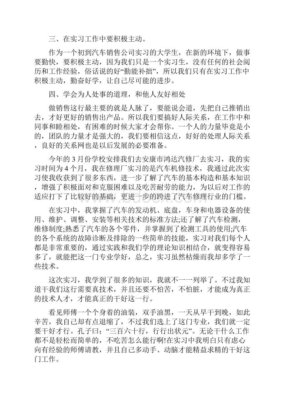 维修工实习个人总结.docx_第2页