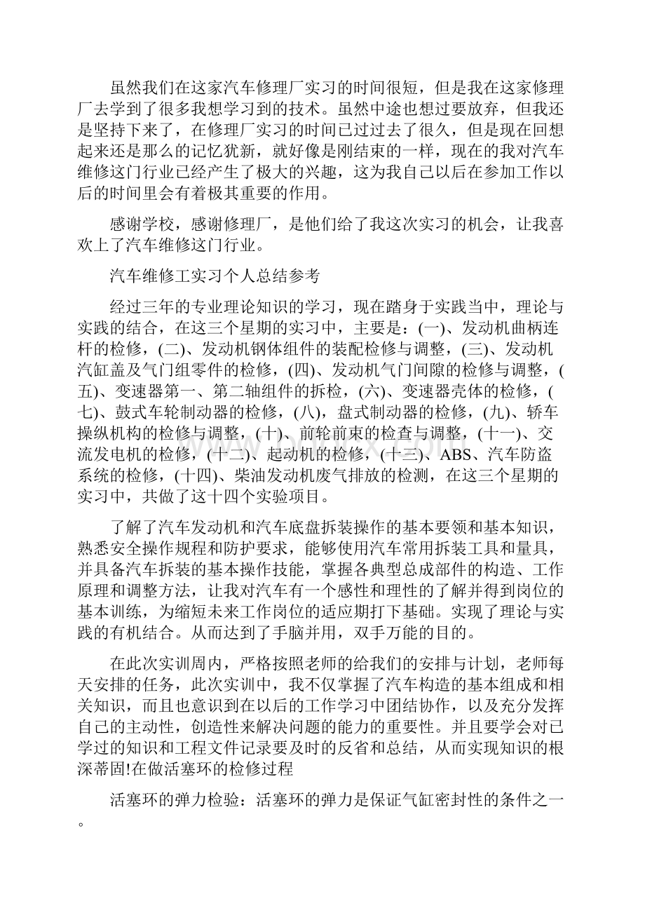 维修工实习个人总结.docx_第3页