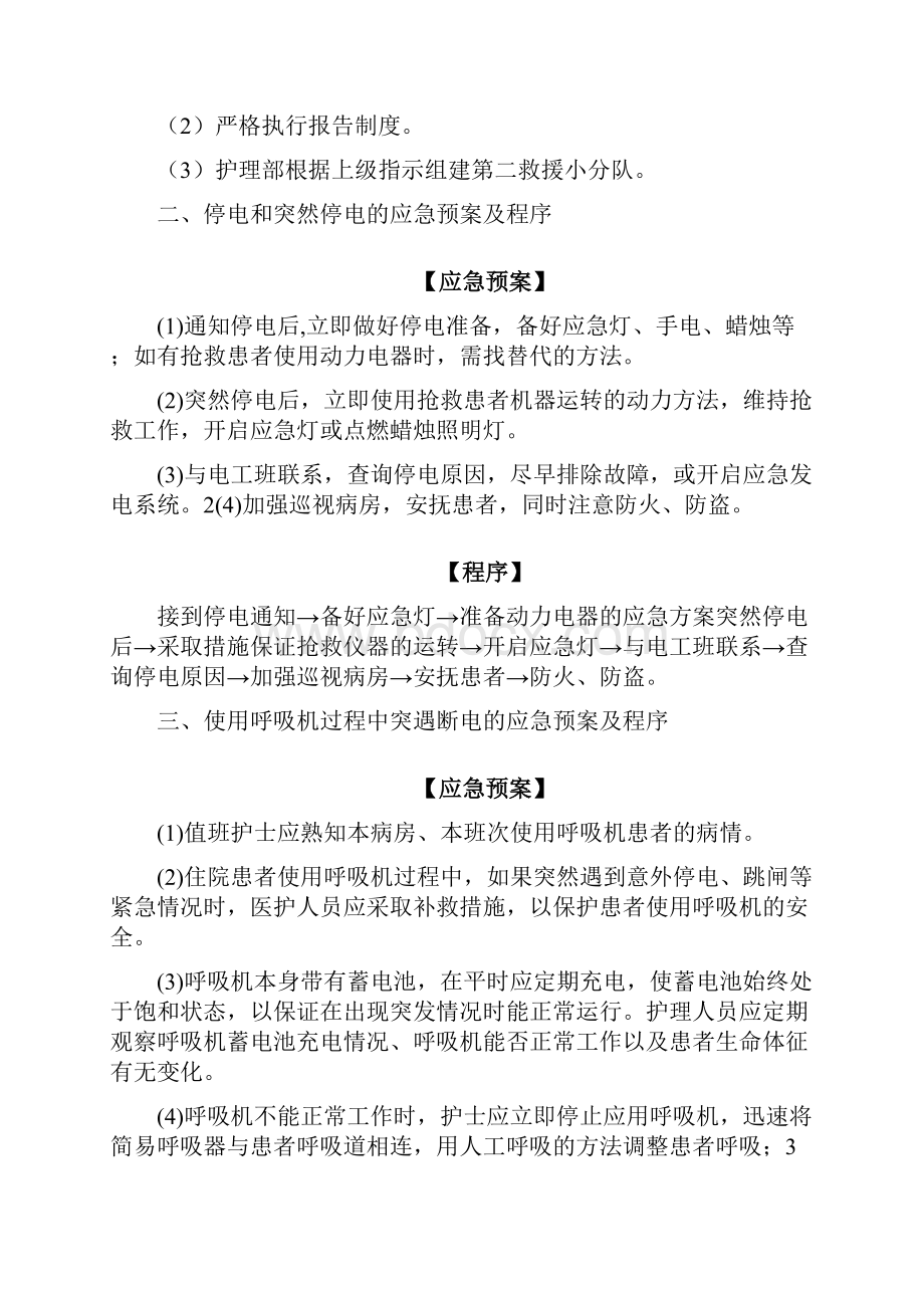 紧急意外情况的应急预案.docx_第2页