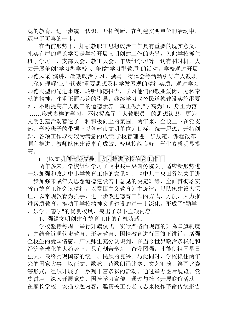 市文明单位工作总结.docx_第2页