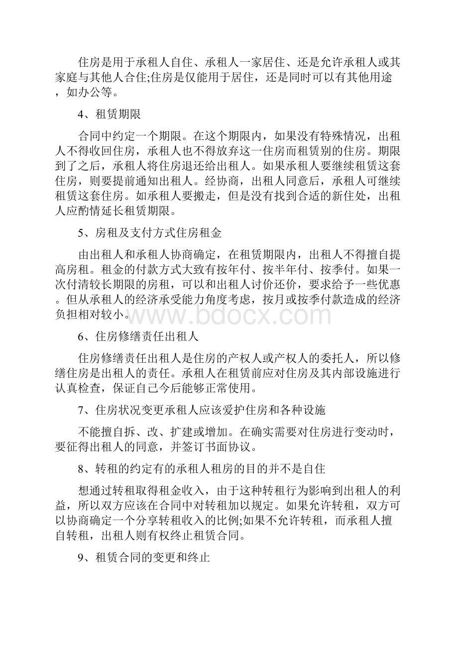 中介租房合同注意事项完整版.docx_第2页