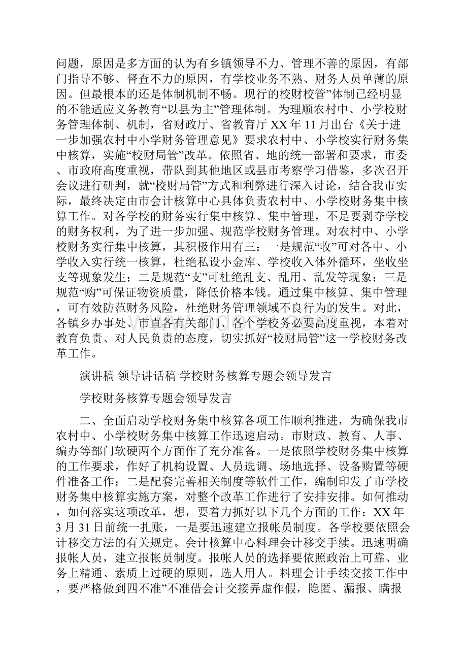 学校财务核算专题会领导发言.docx_第2页