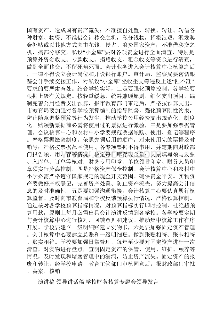 学校财务核算专题会领导发言.docx_第3页