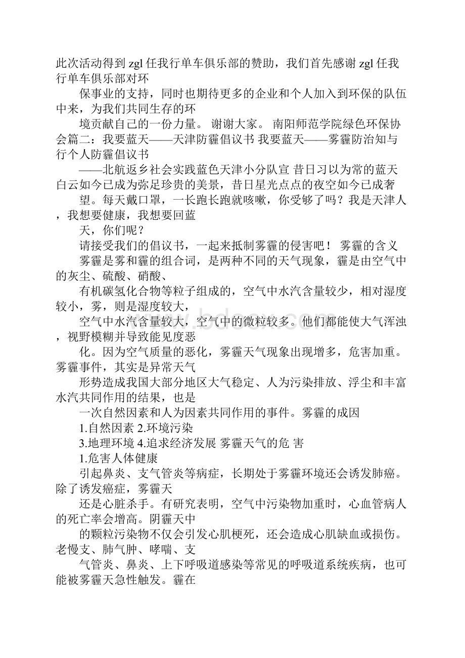 关于天气的倡议书.docx_第2页