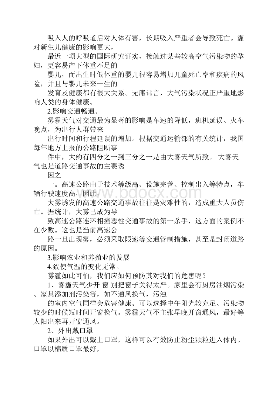 关于天气的倡议书.docx_第3页