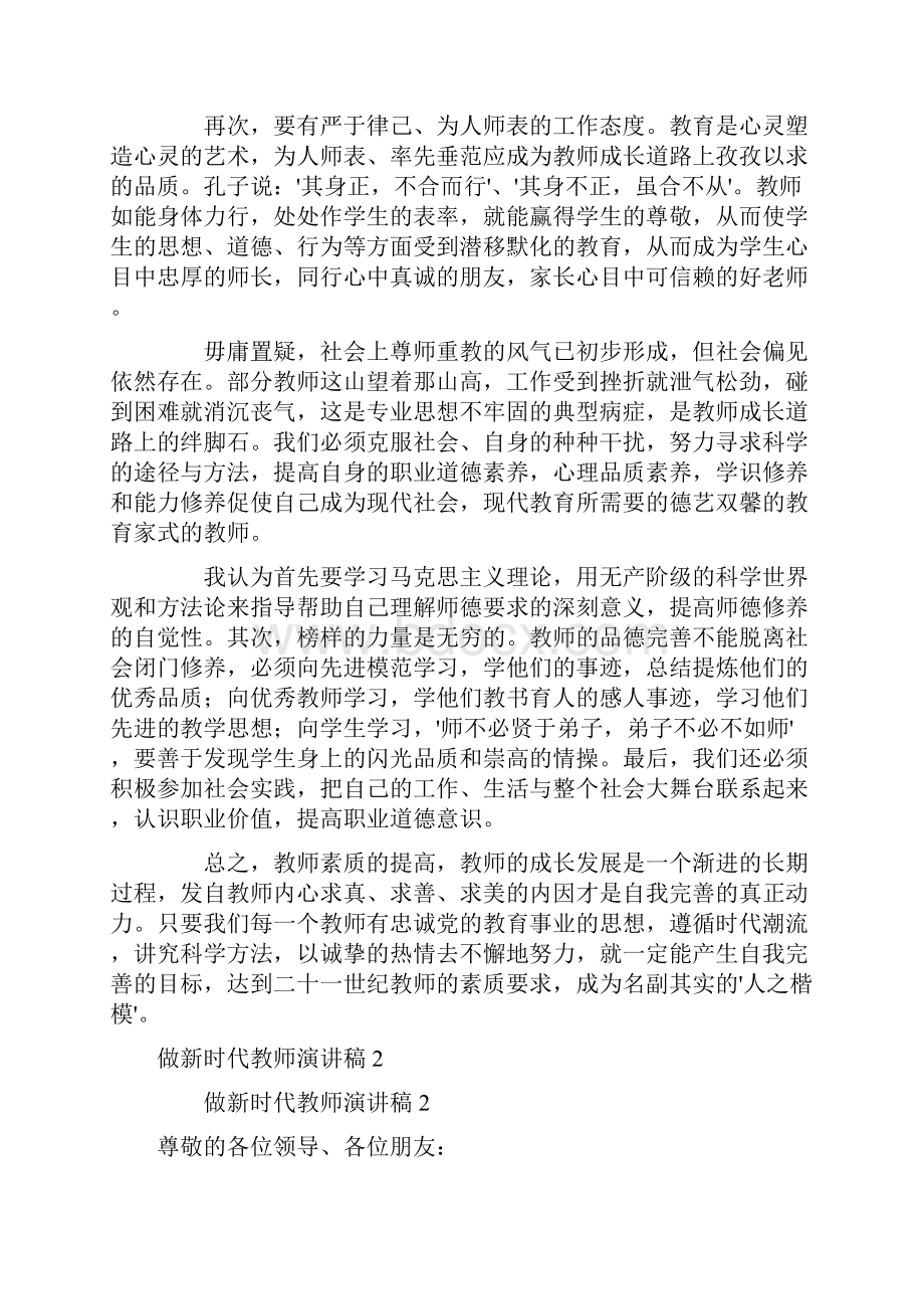 做新时代教师演讲稿范文.docx_第2页