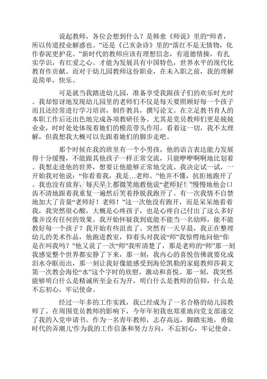 做新时代教师演讲稿范文.docx_第3页