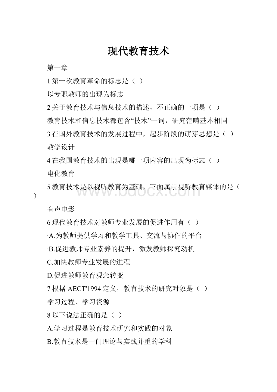 现代教育技术.docx_第1页