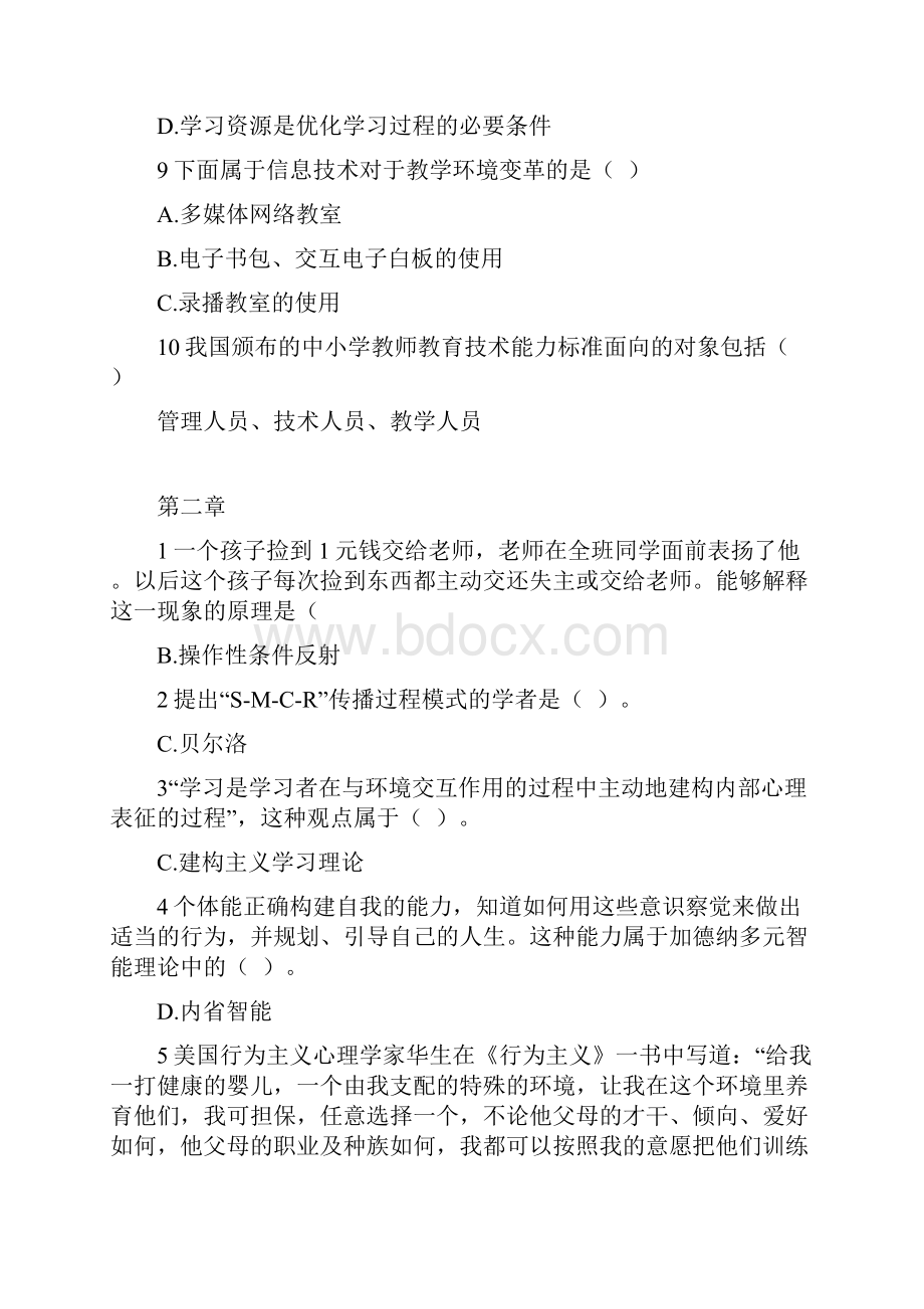 现代教育技术.docx_第2页