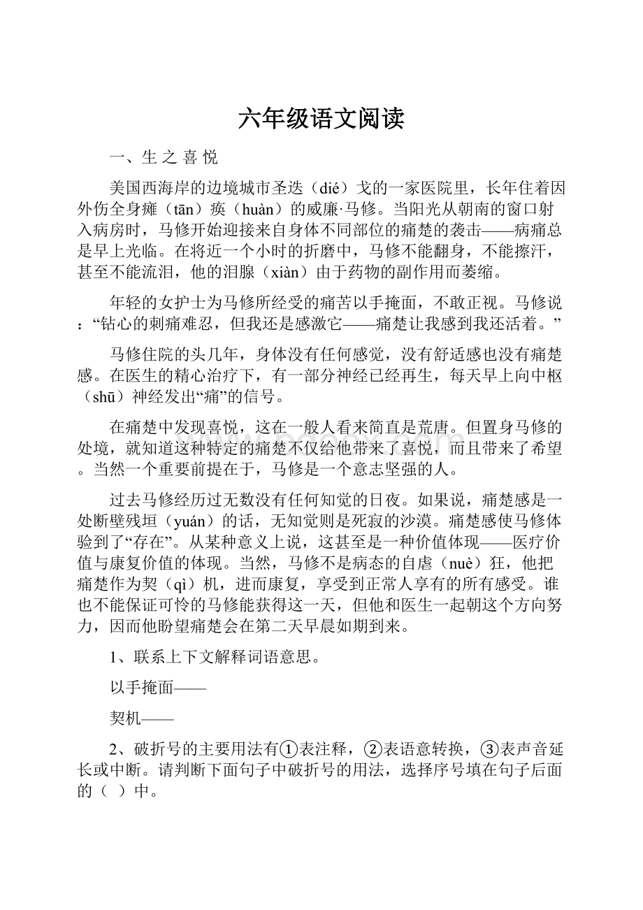 六年级语文阅读.docx_第1页