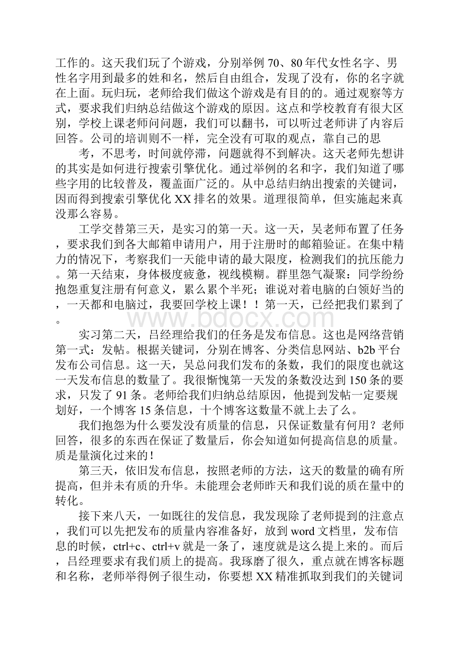 工学交替的保证书.docx_第2页