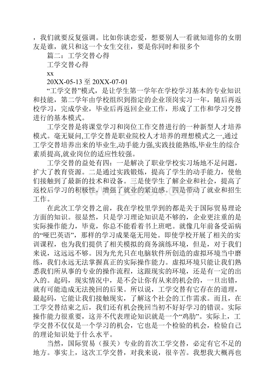 工学交替的保证书.docx_第3页