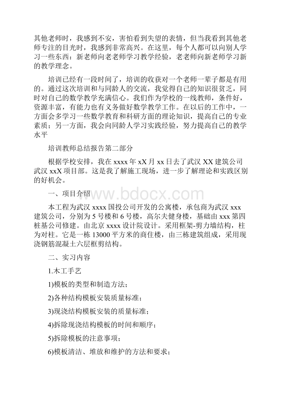 培训老师的总结报告.docx_第2页