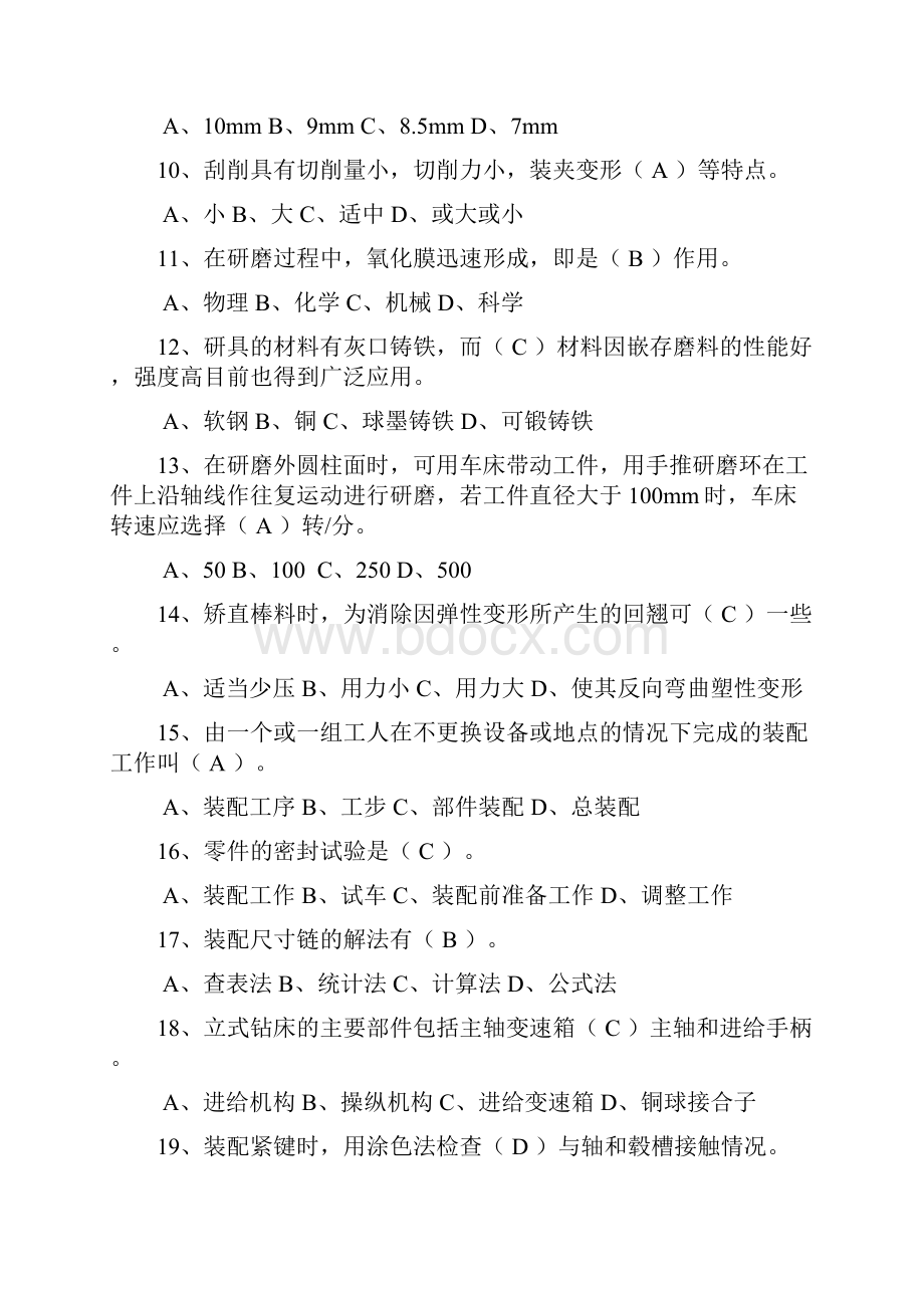 钳工中年级鉴定理论试题.docx_第2页