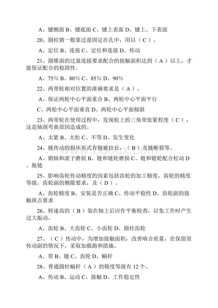 钳工中年级鉴定理论试题.docx_第3页