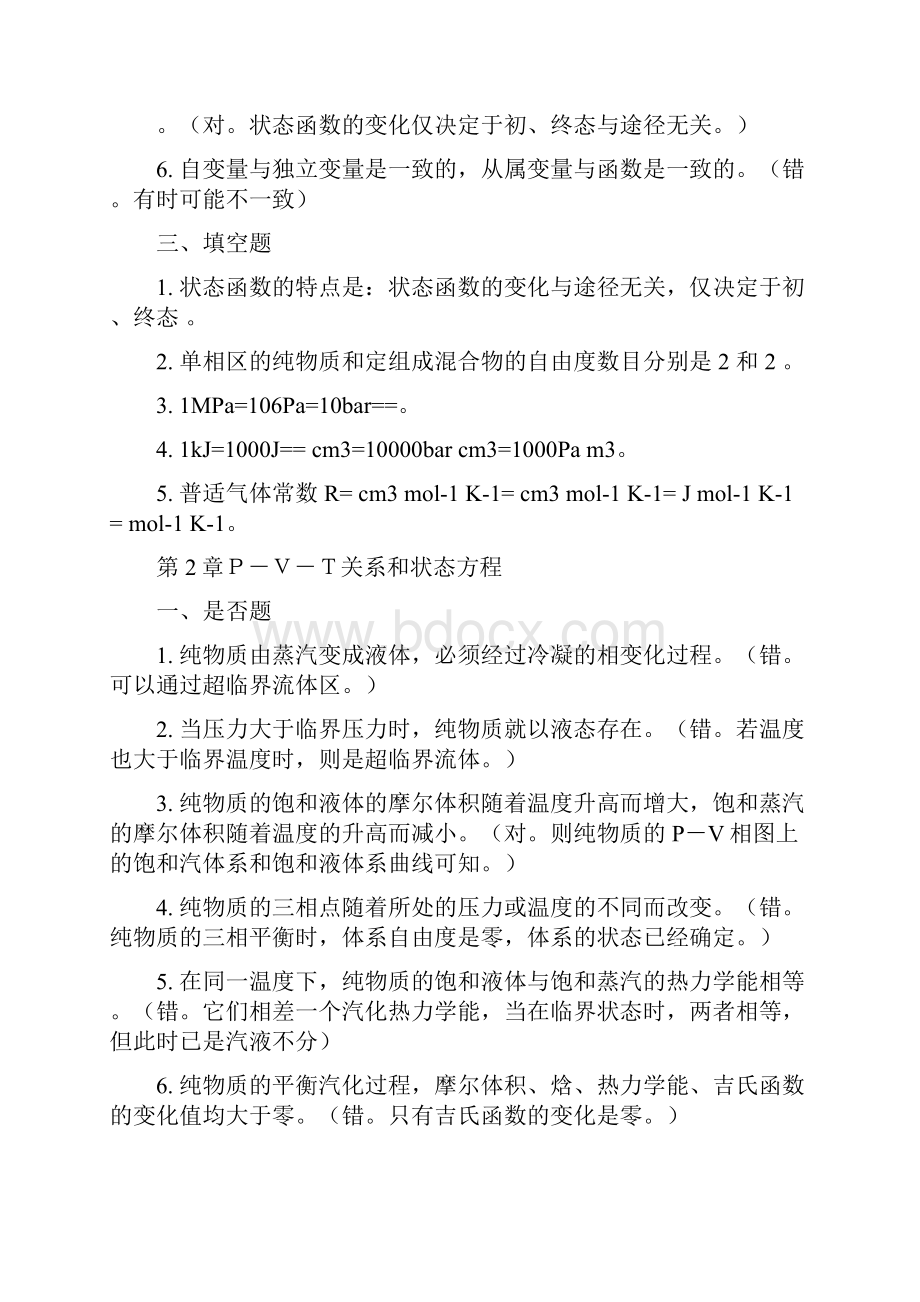 化工热力学复习题及答案.docx_第2页