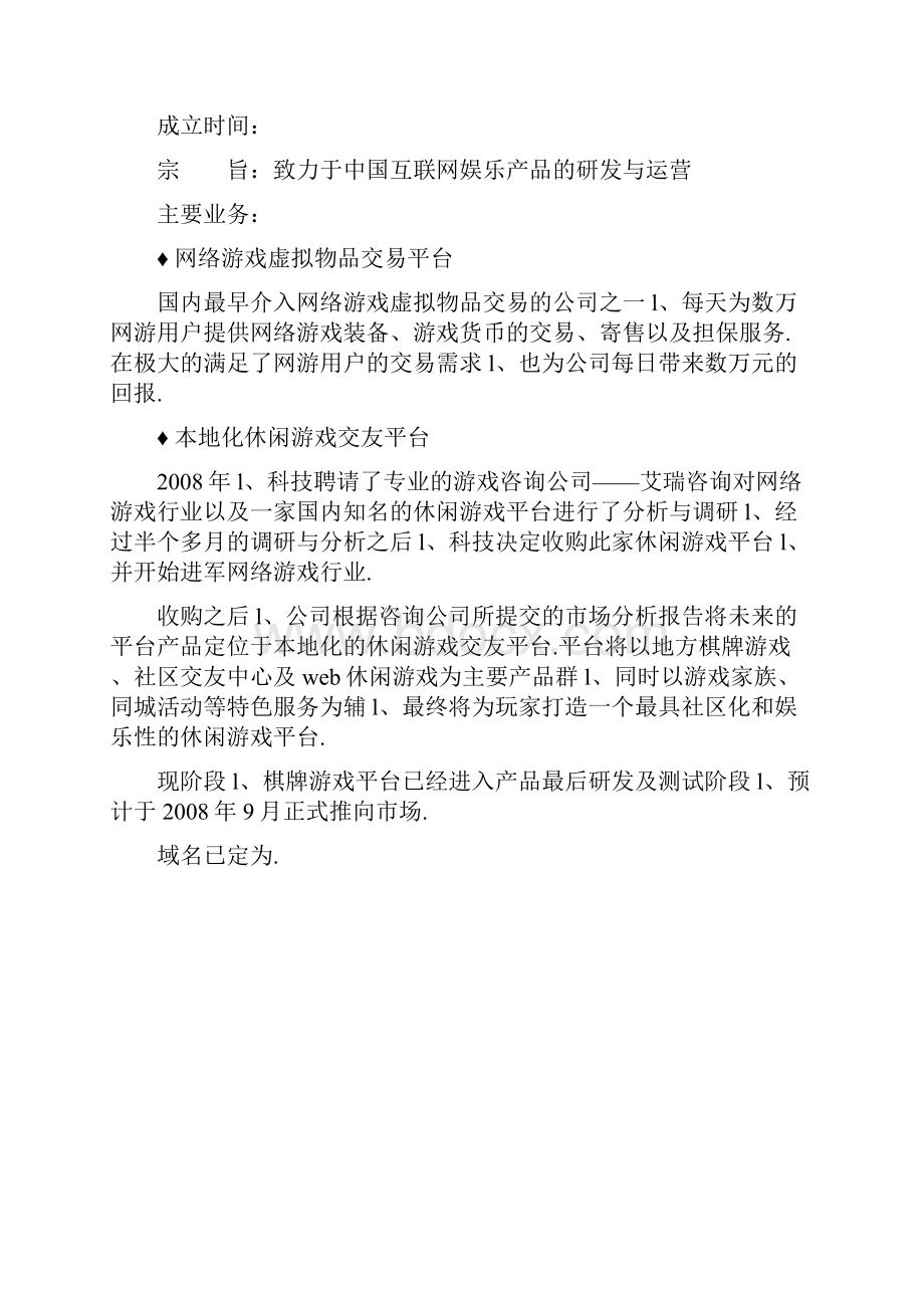 休闲娱乐棋牌游戏平台建设运营创业项目商业计划书.docx_第2页