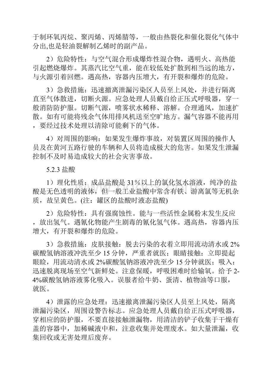 大型化工生产企业车间安全及环境事故应急救援预案.docx_第3页