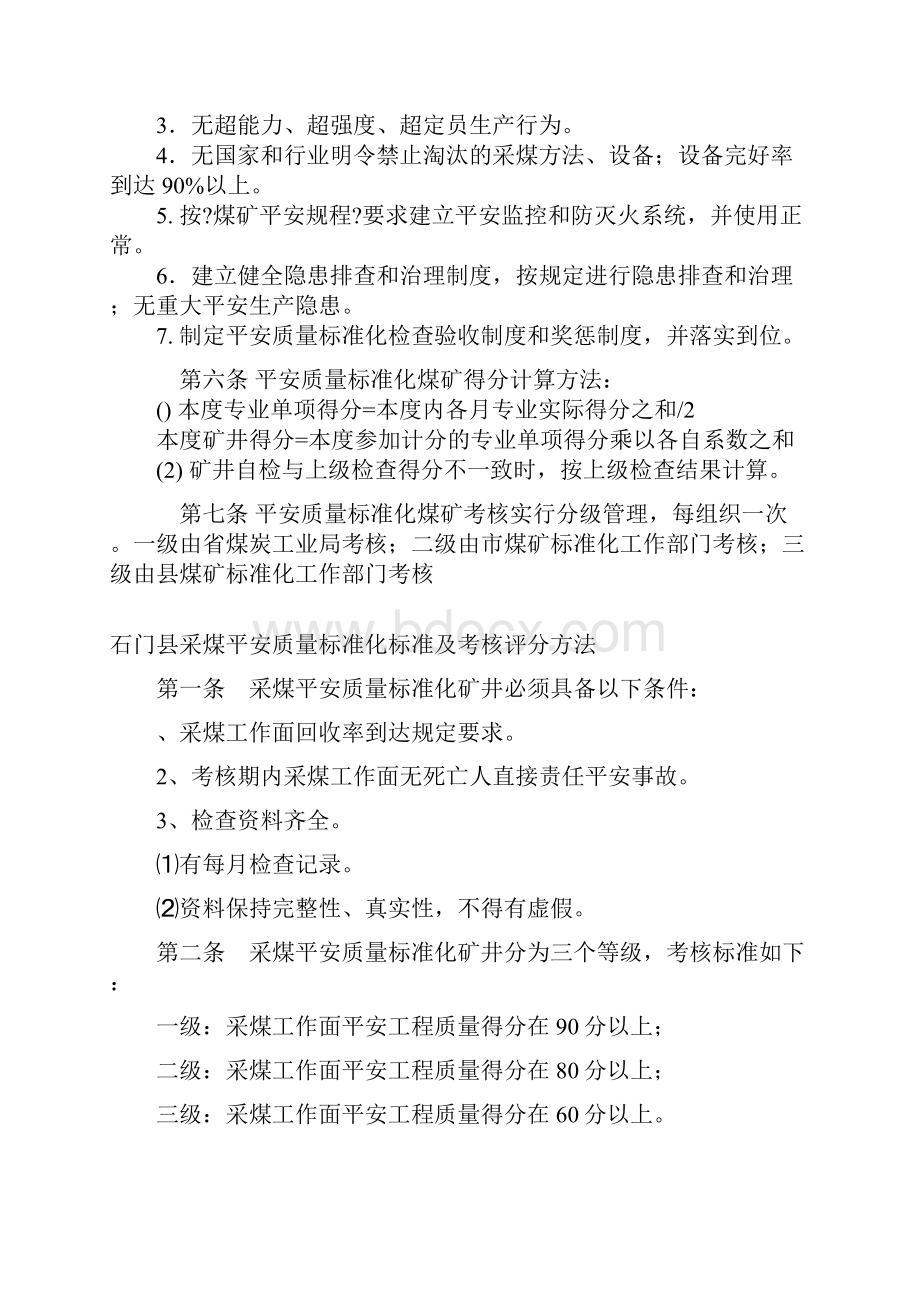 煤矿标准化.docx_第2页