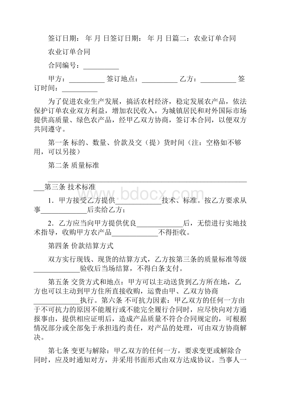 农业订单合同.docx_第3页