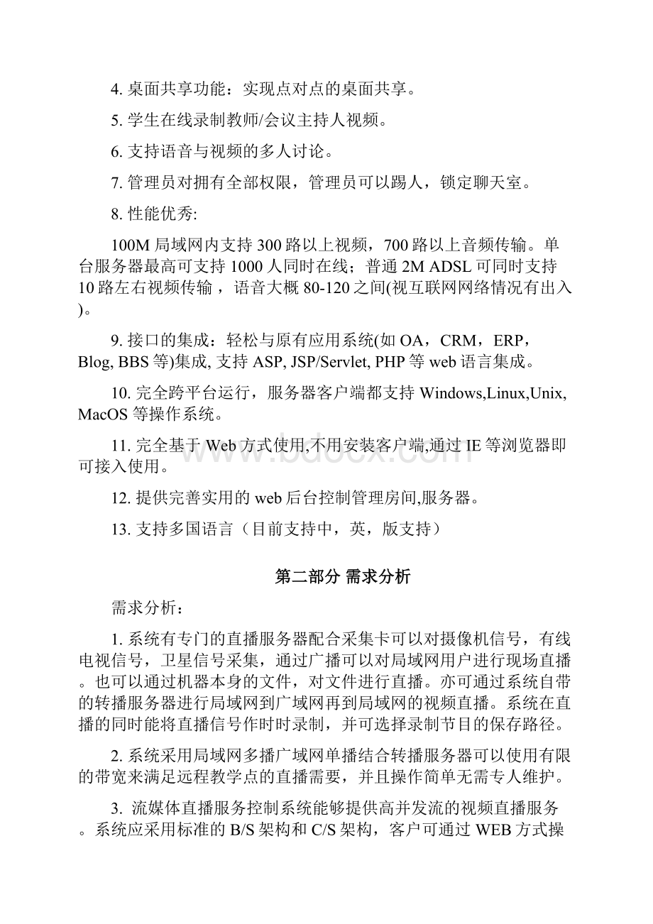 网络教学视频会议直播系统解决方案.docx_第2页