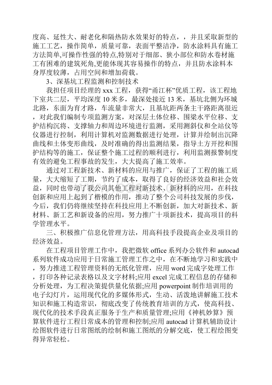 高级工程师个人年度述职报告.docx_第3页