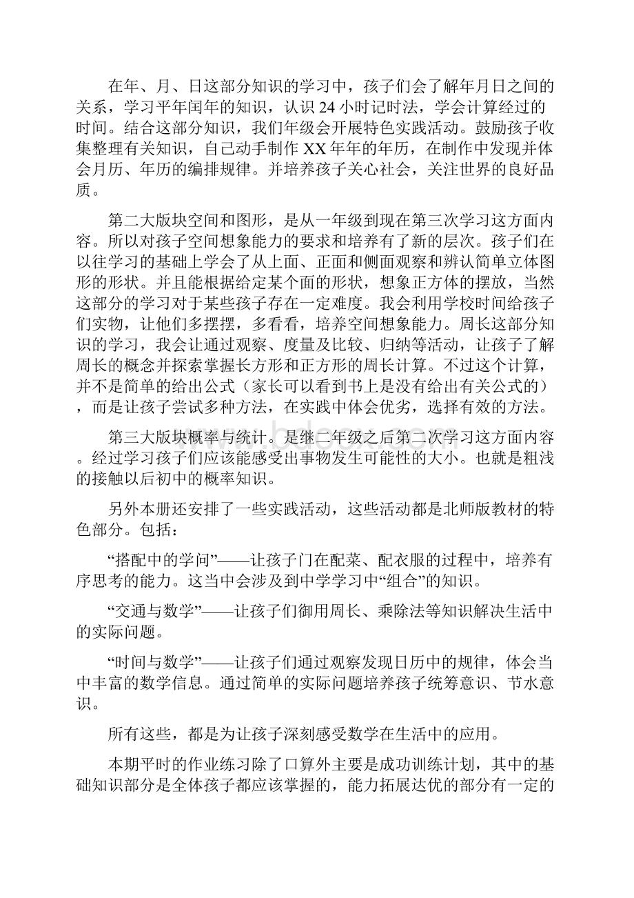 小学数学老师家长会发言稿.docx_第2页