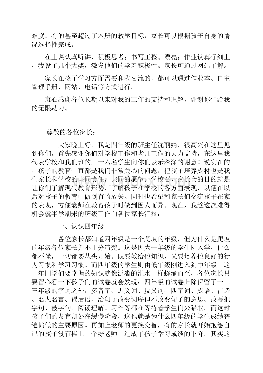 小学数学老师家长会发言稿.docx_第3页