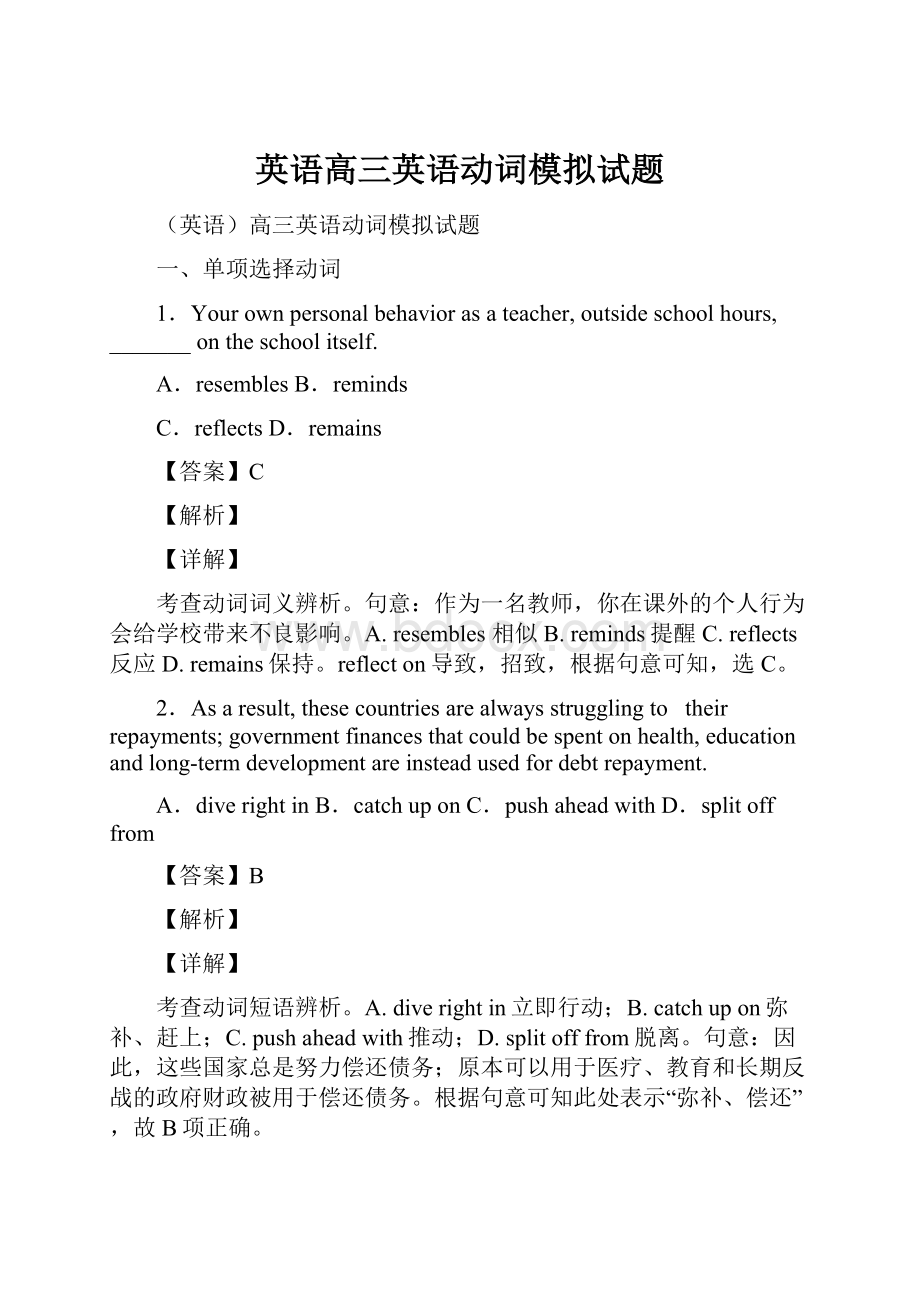 英语高三英语动词模拟试题.docx_第1页