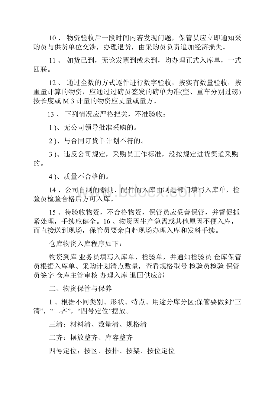 原辅材料进出库管理制度.docx_第2页