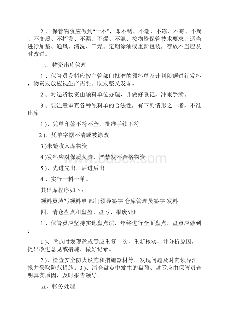 原辅材料进出库管理制度.docx_第3页