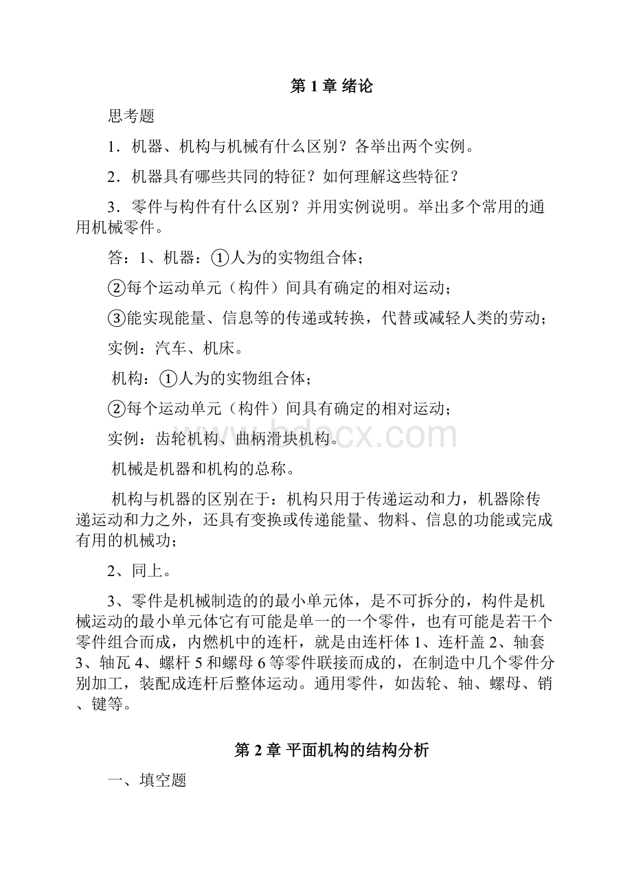 机械设计基础题库及答案徐刚涛全.docx_第3页