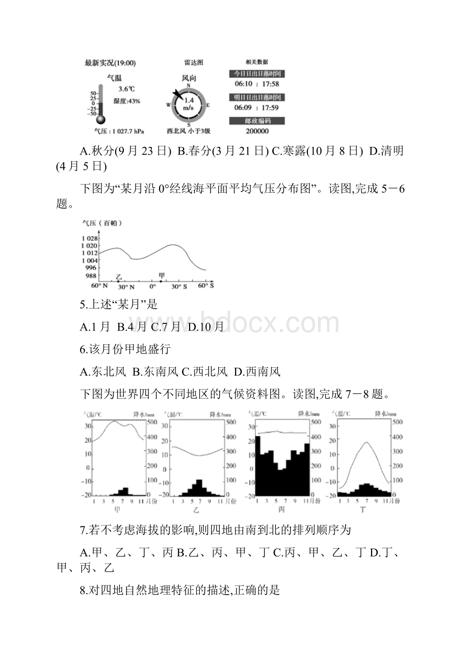 辽宁省抚顺市六校学年高二地理上学期期末考试试题.docx_第2页