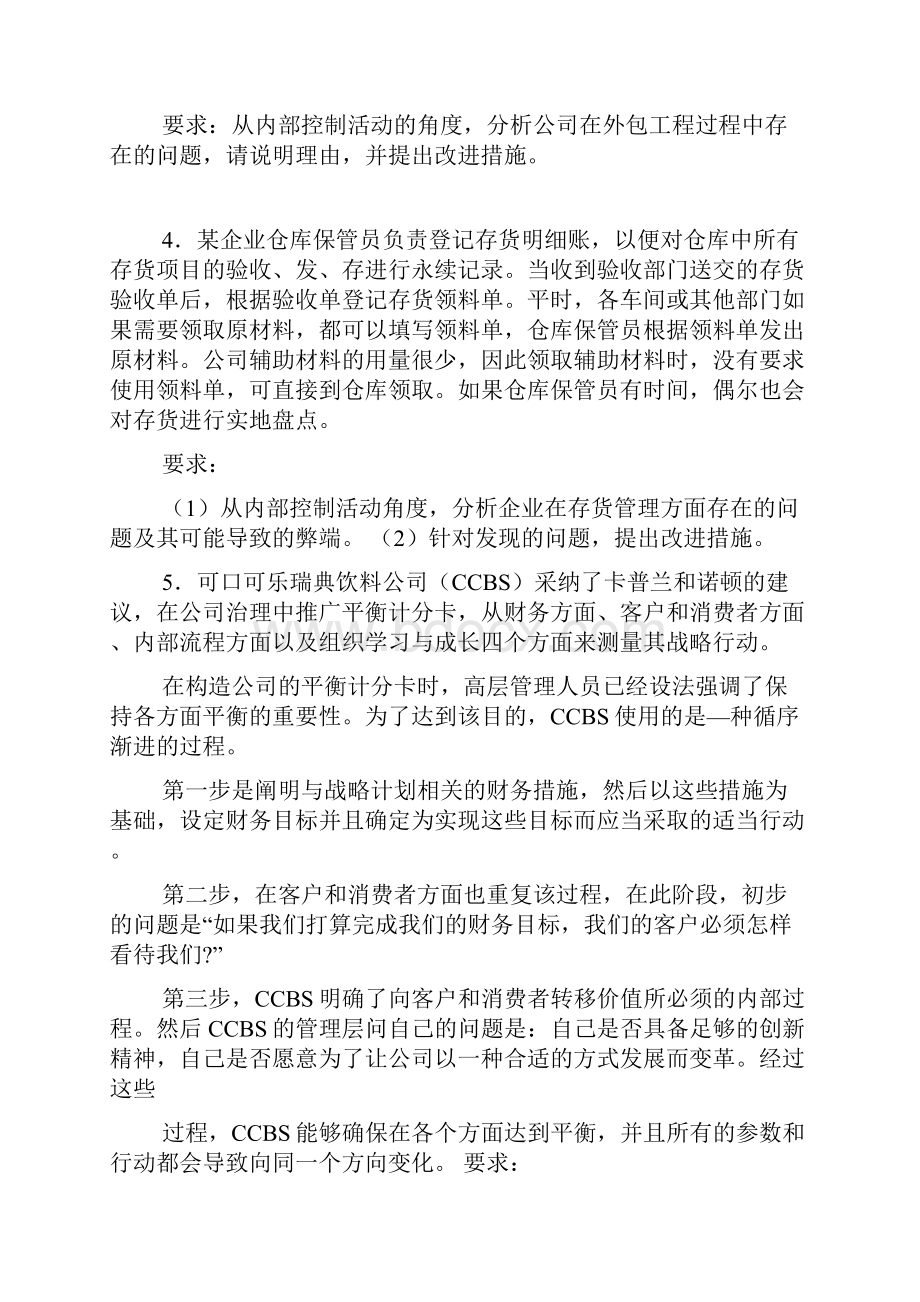 内部控制习题与案例池国华樊子君主编第二版电子版03.docx_第2页