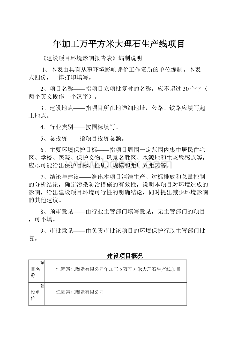 年加工万平方米大理石生产线项目.docx_第1页