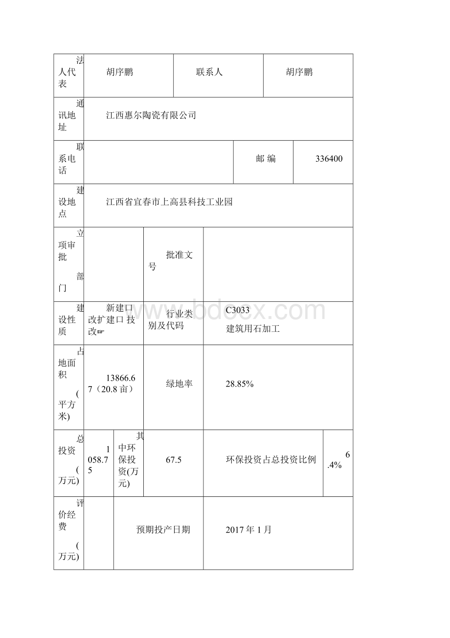 年加工万平方米大理石生产线项目.docx_第2页