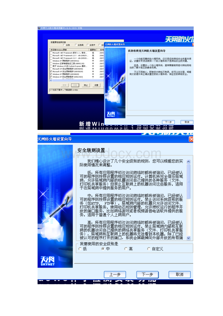 防火墙实验天网防火墙个人版的配置和使用.docx_第2页