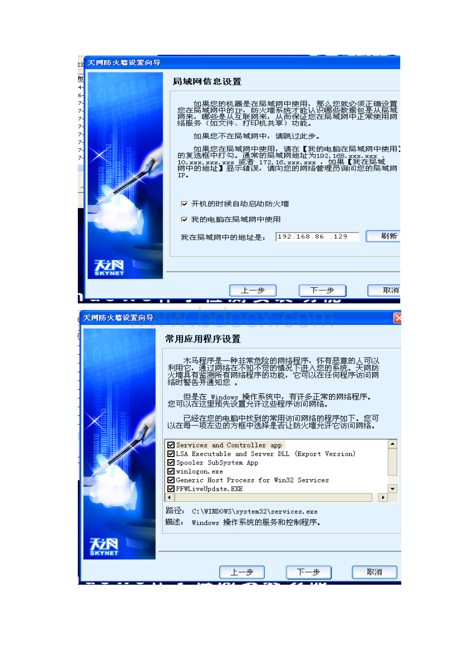 防火墙实验天网防火墙个人版的配置和使用.docx_第3页