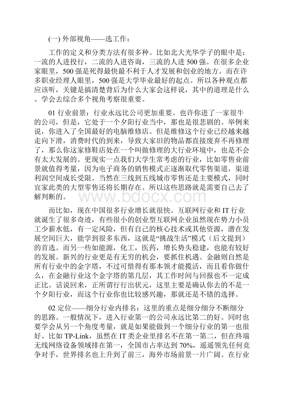 选择职业究竟需要考虑哪些因素范文.docx_第2页