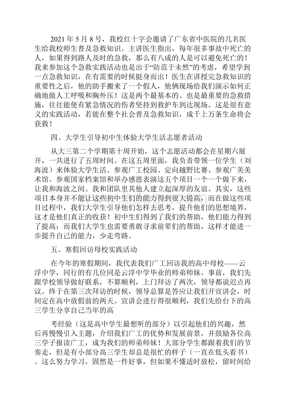 高三义讲实践报告字.docx_第2页