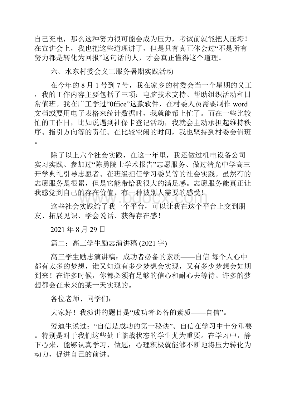 高三义讲实践报告字.docx_第3页