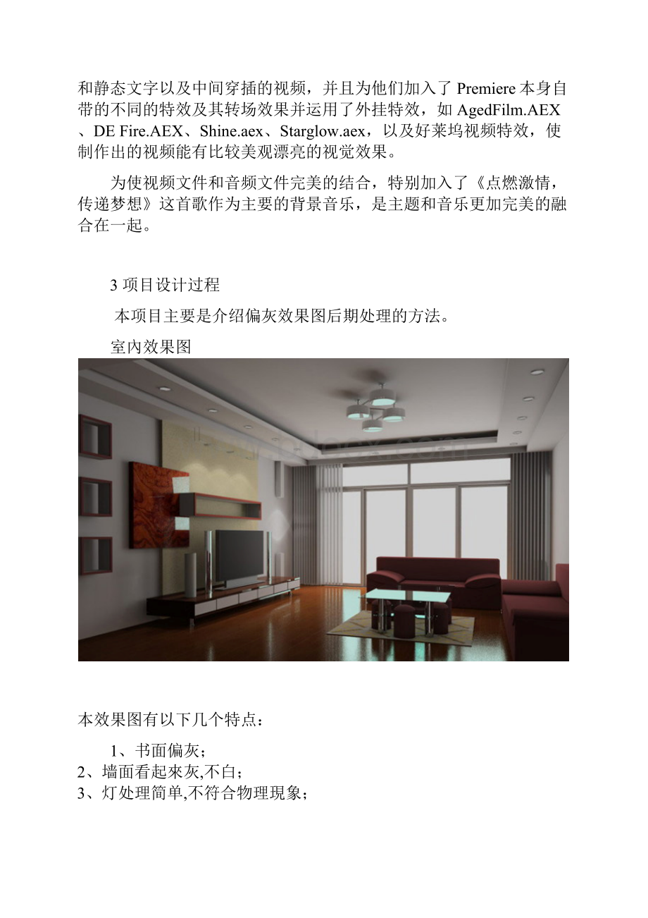 3DMAX设计报告.docx_第3页