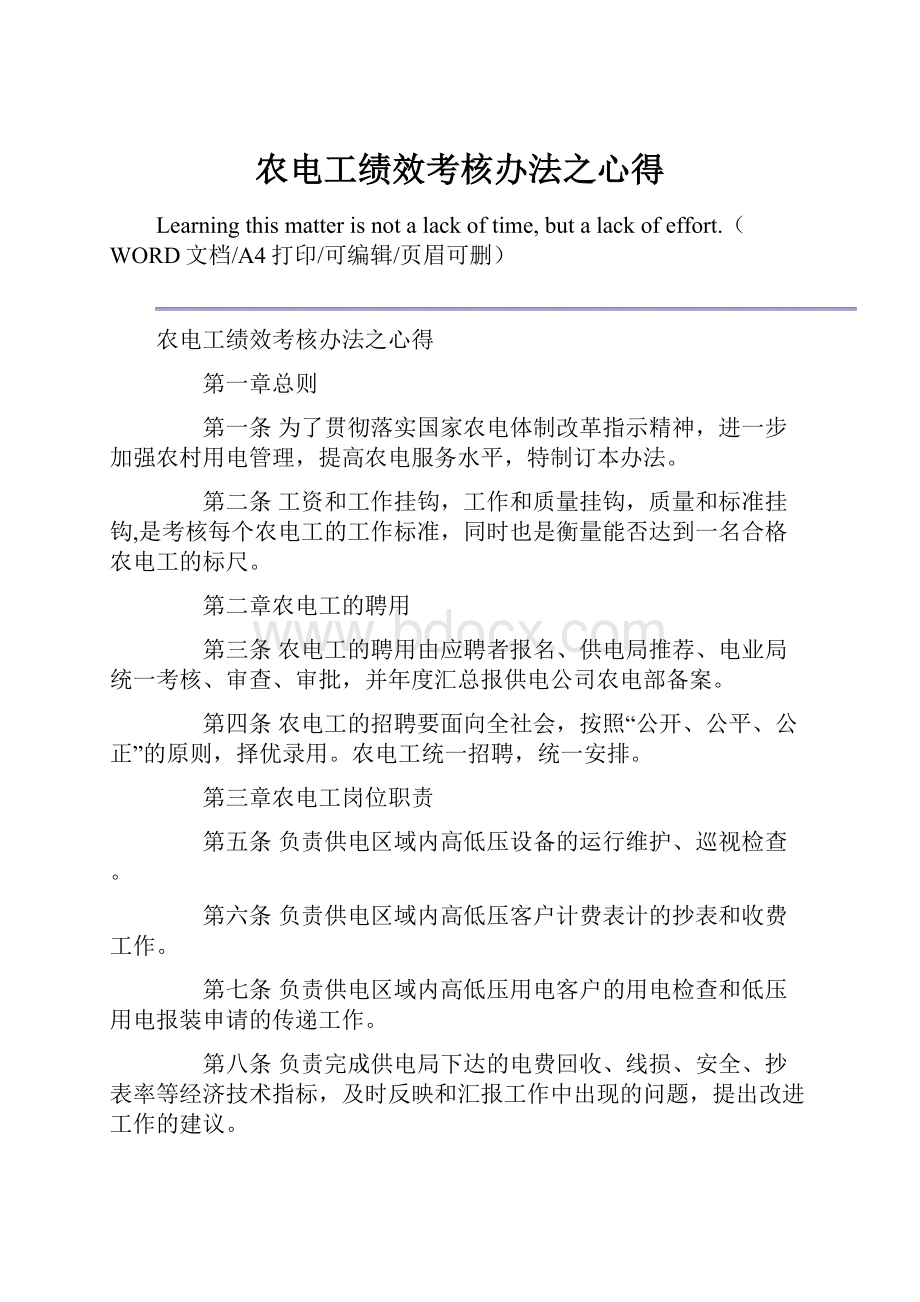 农电工绩效考核办法之心得.docx_第1页