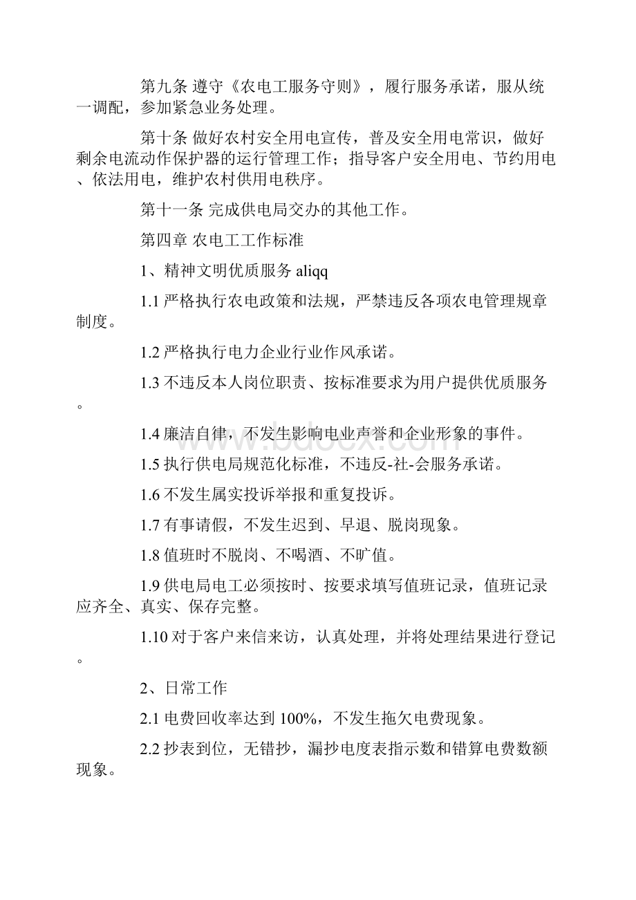 农电工绩效考核办法之心得.docx_第2页