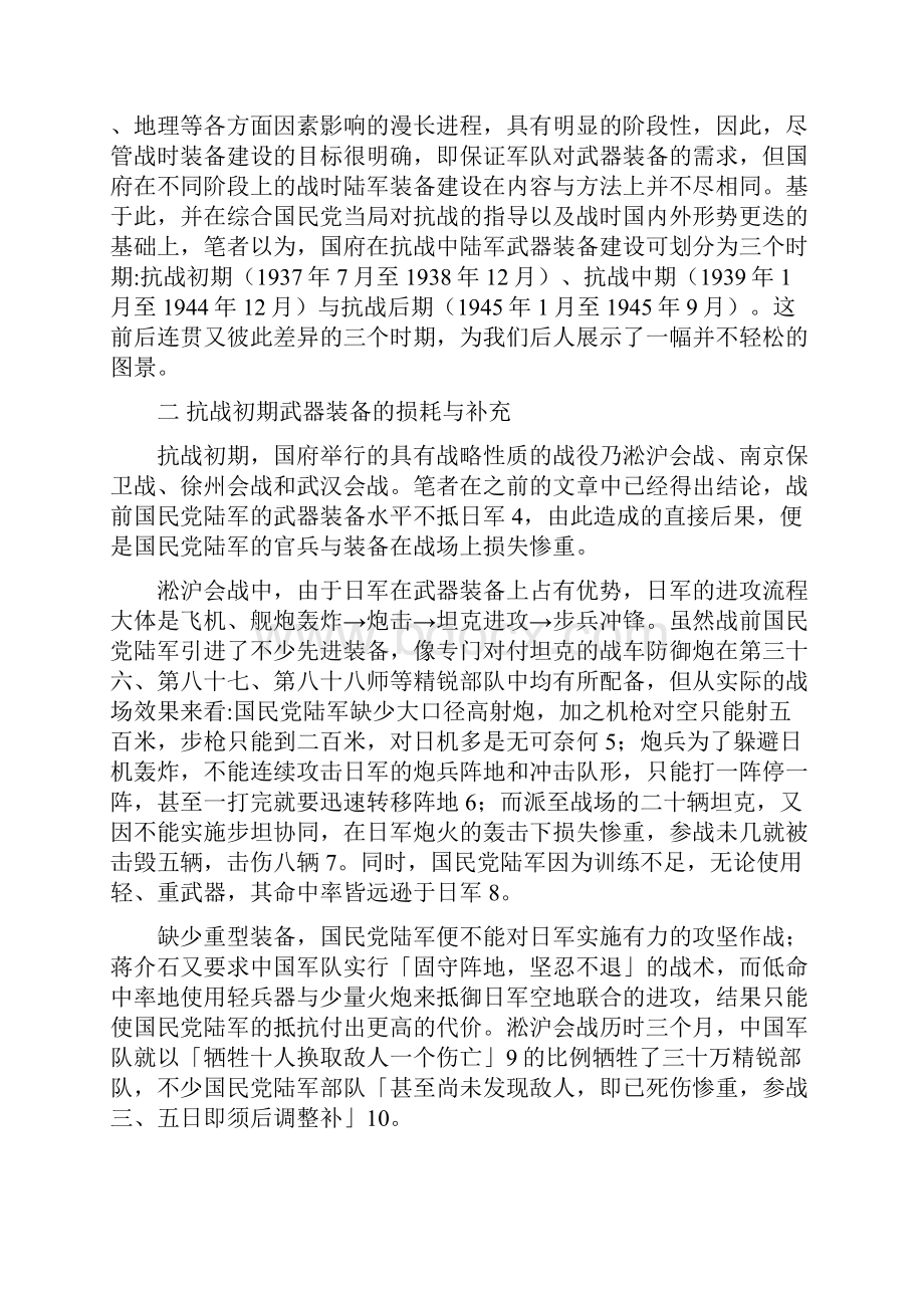 抗日战争时期国民政府 武器装备建设之考察.docx_第2页