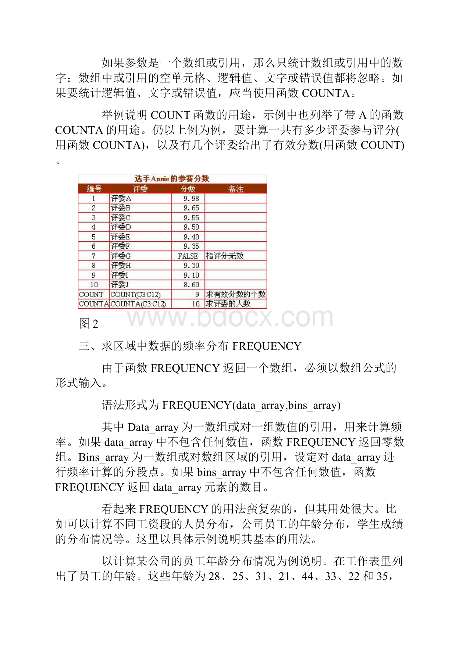 Excel函数应用之统计函数.docx_第3页