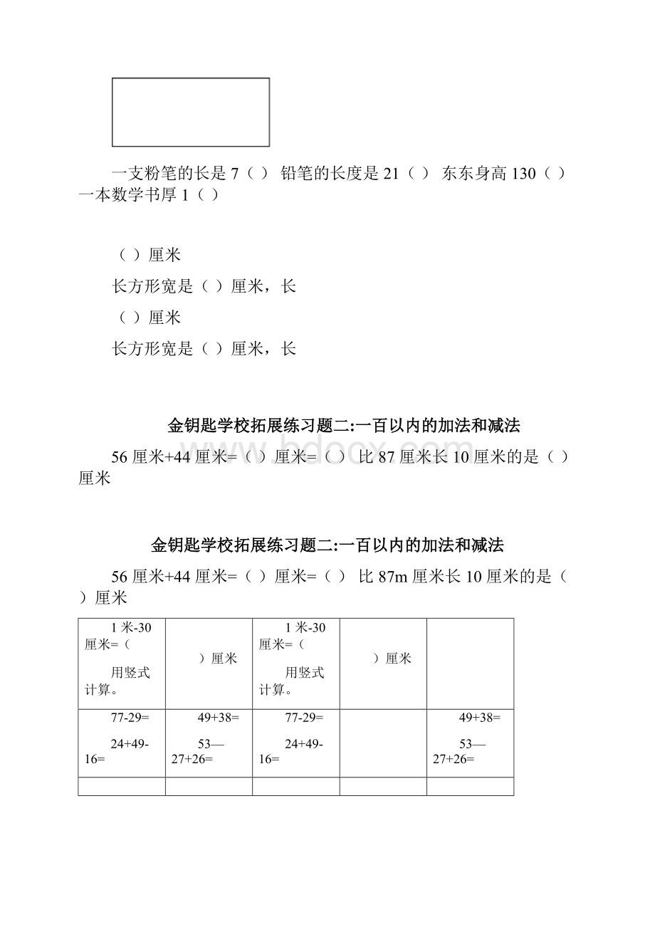 二年级上册数学拓展题可编辑修改word版.docx_第2页